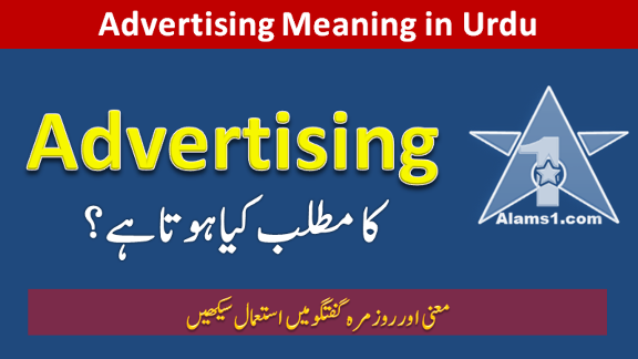 Advertising Meaning in Urdu
