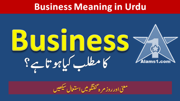 Business Meaning in Urdu