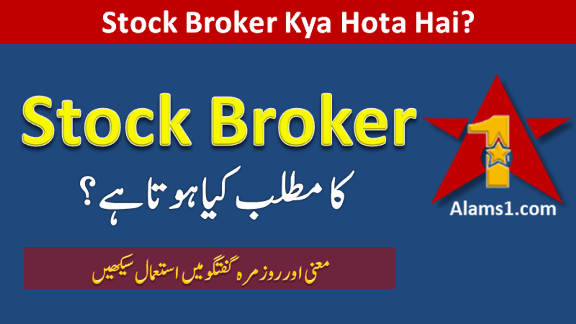 Stock Broker Meaning in Urdu