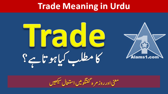 Trade Meaning in Urdu