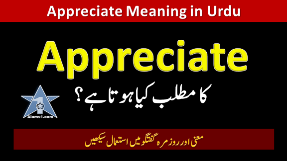 Appreciate Meaning in Urdu